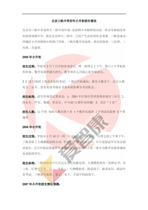 三帆分班新初一分班考真题2