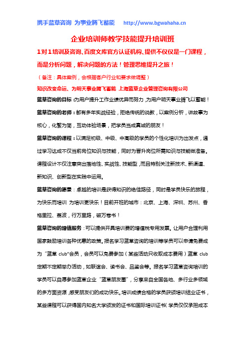 《企业培训师教学技能提升培训班》