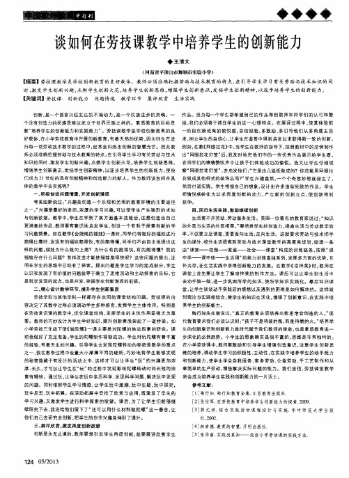 谈如何在劳技课教学中培养学生的创新能力