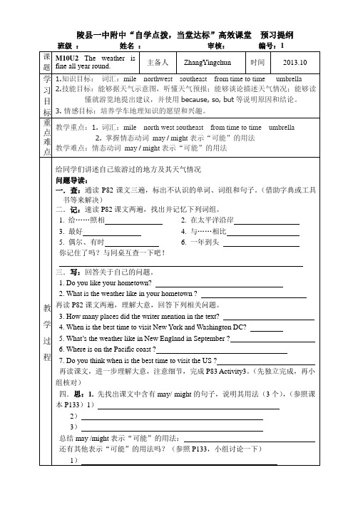 八上M10U2预习提纲