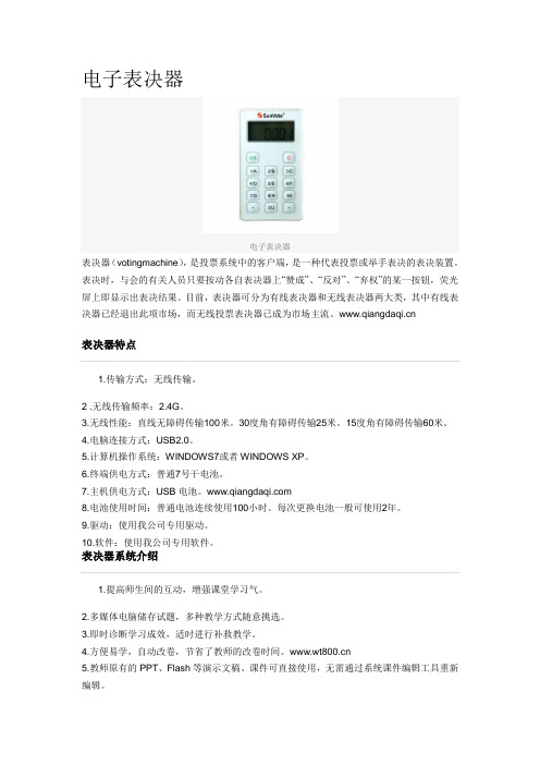 电子表决器