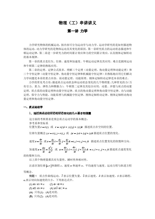 自考物理(工)