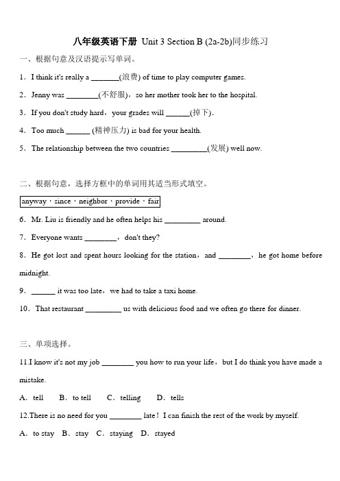 最新人教版八年级下册英语课课练及答案  Unit 3 第五课时 同步练习