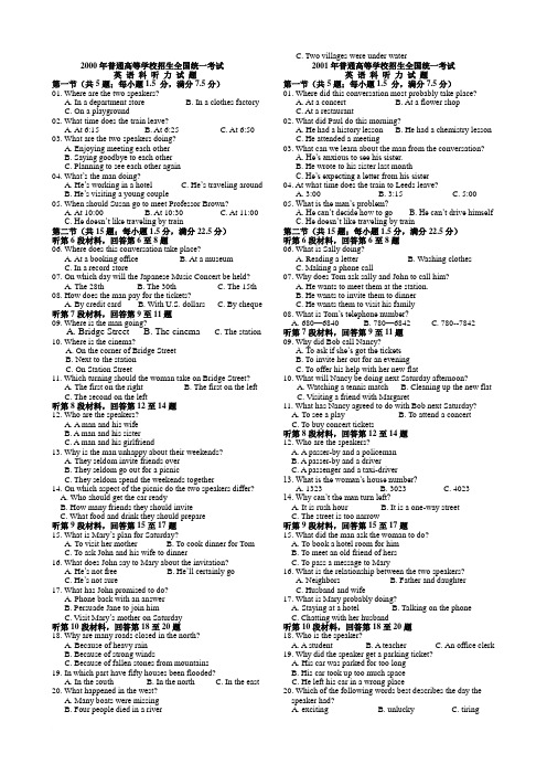 2012年_高考英语听力真题训练_历年高考经典作品集锦_2000-2011_全国卷