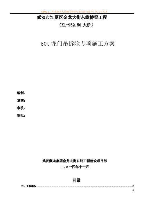 50t龙门吊拆除方案