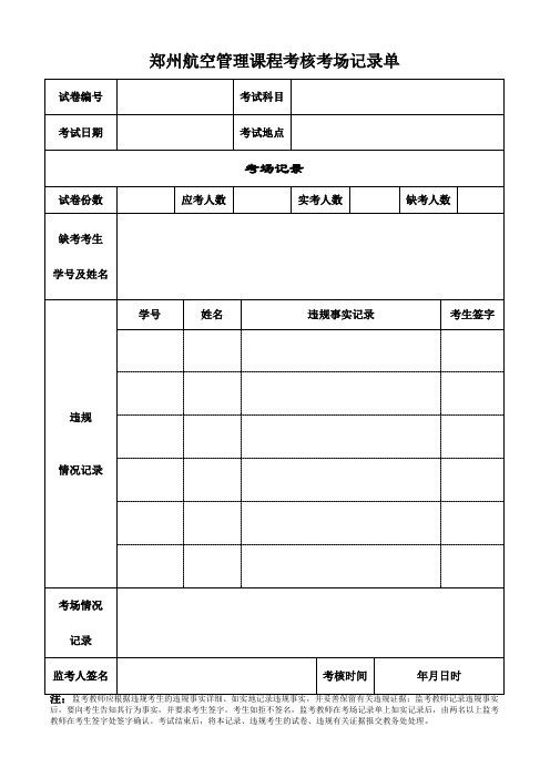 考场记录单(双面打印)
