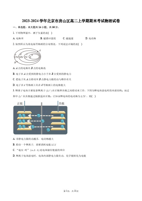 2023-2024学年北京市房山区高二上学期期末考试物理试卷+答案解析