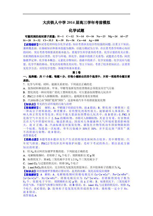 黑龙江省大庆铁人中学高三考前模拟化学试题 Word版含解析