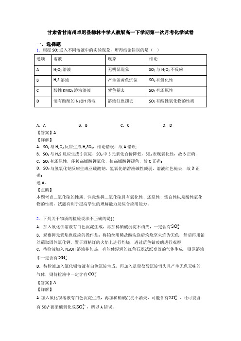 甘肃省甘南州卓尼县柳林中学人教版高一下学期第一次月考化学试卷