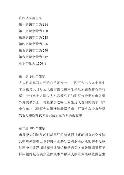 直映认字生字表字数校对过