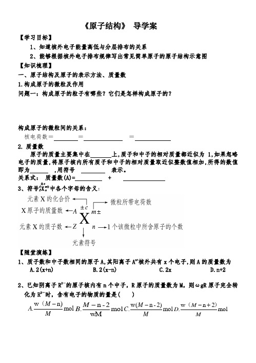原子结构导学案
