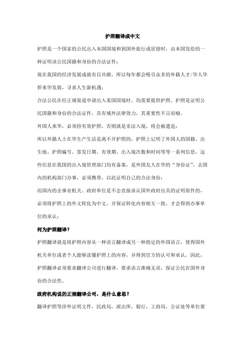 护照翻译成中文