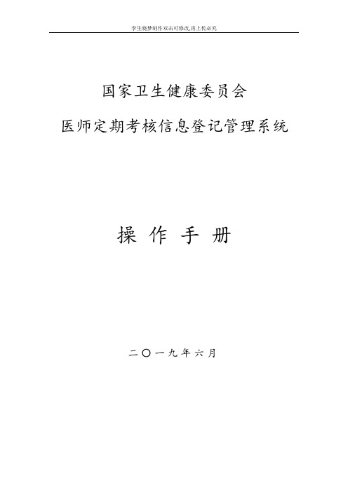 医师定期考核信息登记管理系统操作手册