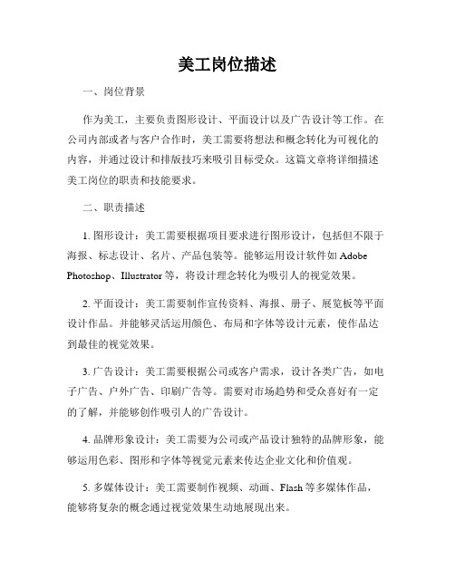 美工岗位描述