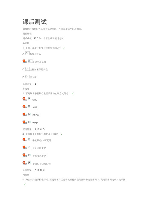 个人手机银行课后测试