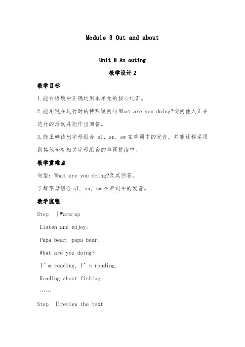 2018-2019年英语沪教版小学五年级上册Module 3 Unit 8 An outing 优质课教案2