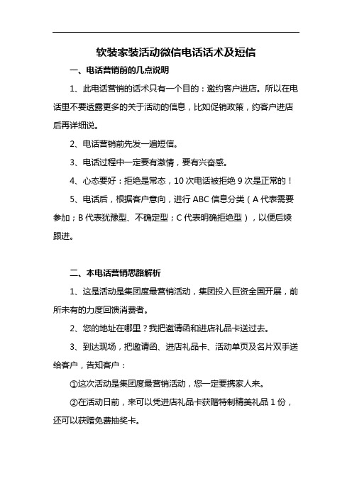 软装家装活动微信电话话术及短信