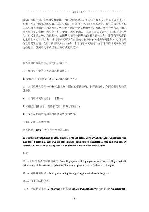英语长难句精解70句精编版