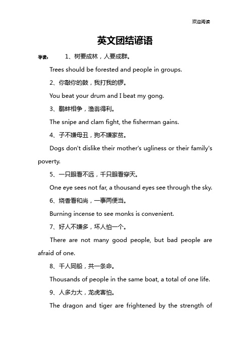 英文团结谚语