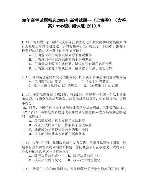 09年高考试题精选2009年高考试题——(上海卷)(含答案)word版920