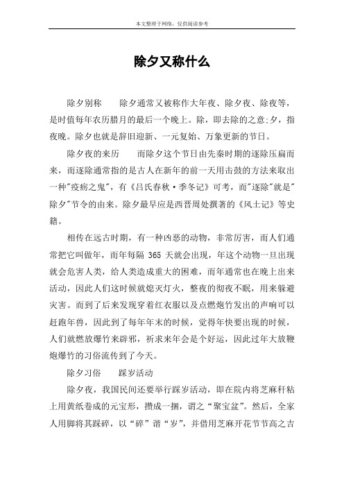 除夕又称什么