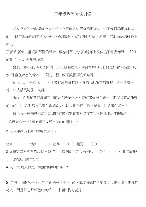 三年级培优阅读完美版(附答案)