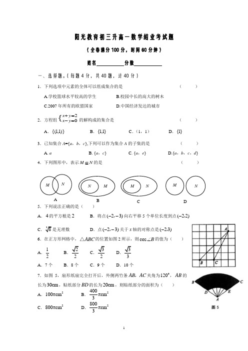 初三升高一数学(15份)