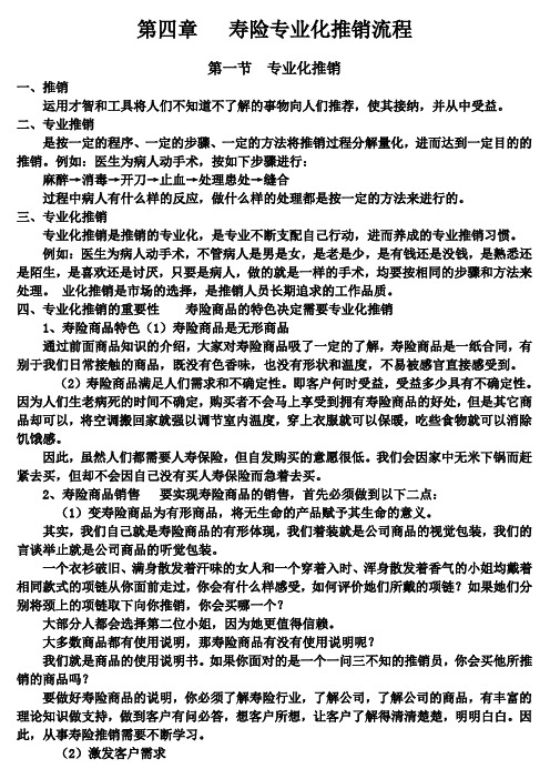 寿险专业化推销流程
