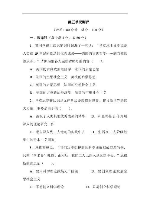 高二历史选修4单元测试4