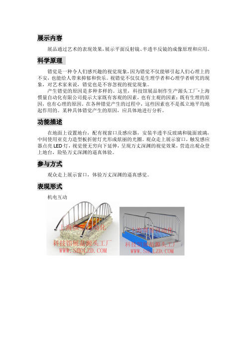 万丈深渊-科技馆推荐展品深化方案-上海惯量自动化有限公司分享