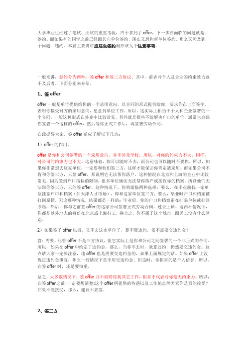 应届生签约最应该九个注意事项
