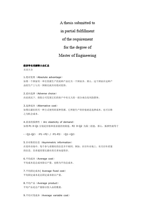 【财经类】商业资料经济学名词解释大全汇总