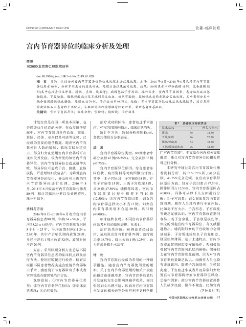 宫内节育器异位的临床分析及处理