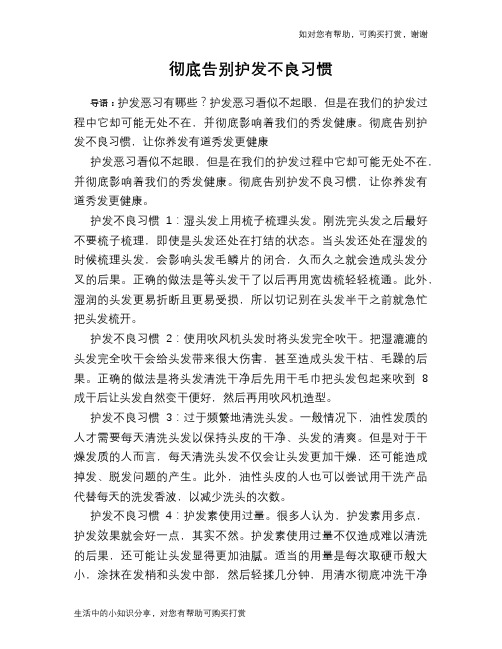 彻底告别护发不良习惯