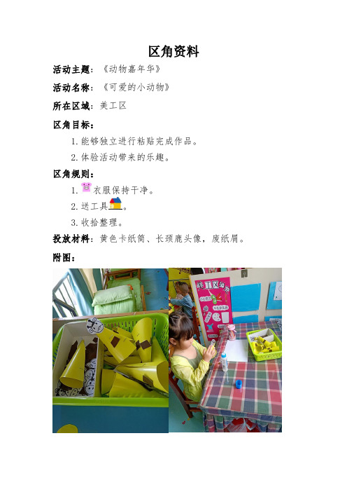 幼儿园区角资料(全) (4)