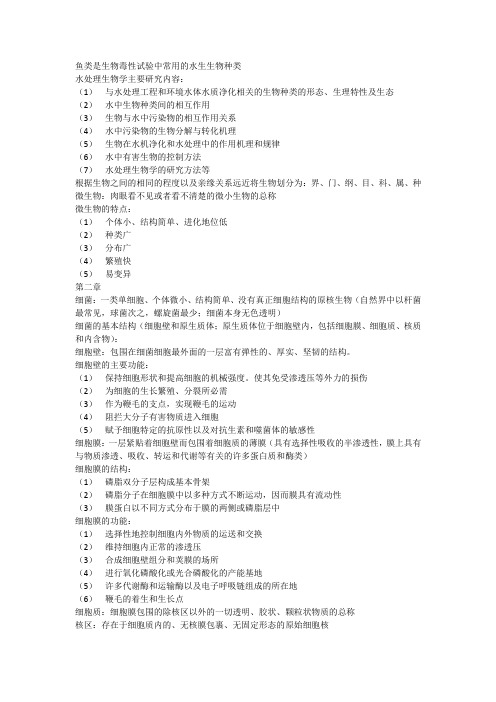 水处理微生物