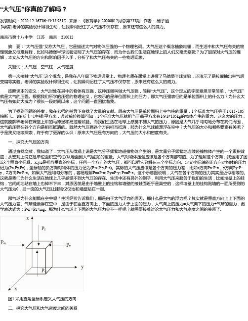 “大气压”你真的了解吗？