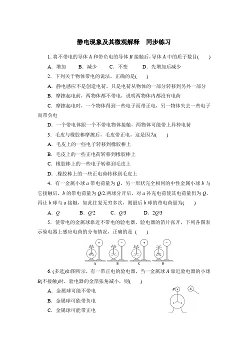 鲁科版高中物理选修(3-1)-1.1《静电现象及其微观解释》名师导学案