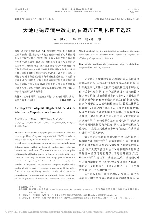 大地电磁反演中改进的自适应正则化因子选取_向阳