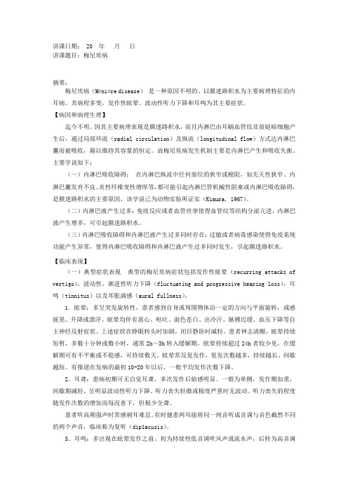 梅尼埃病