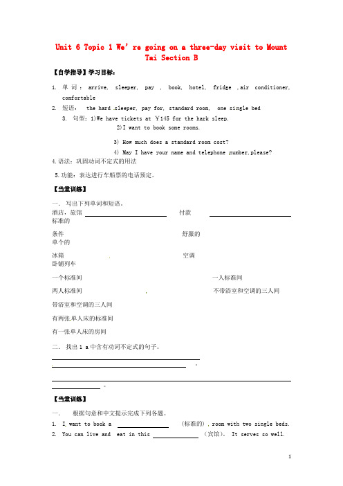 海南省海南国科园实验学校中学部八年级英语下册《Unit 6 Topic 1 We’re going 