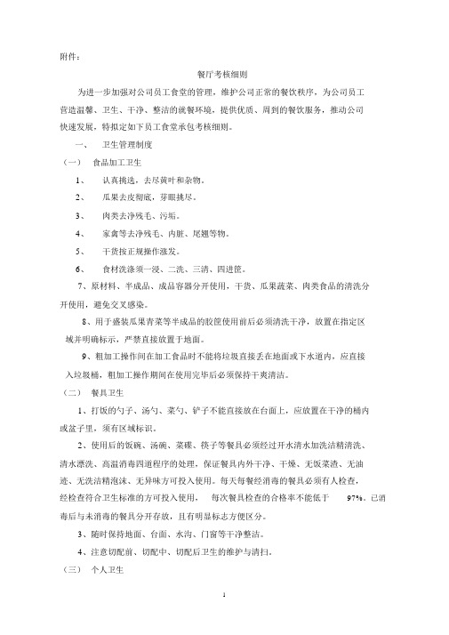 职工食堂考核细则