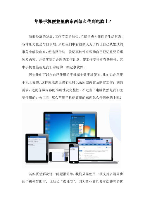 苹果手机便签里的东西怎么传到电脑上