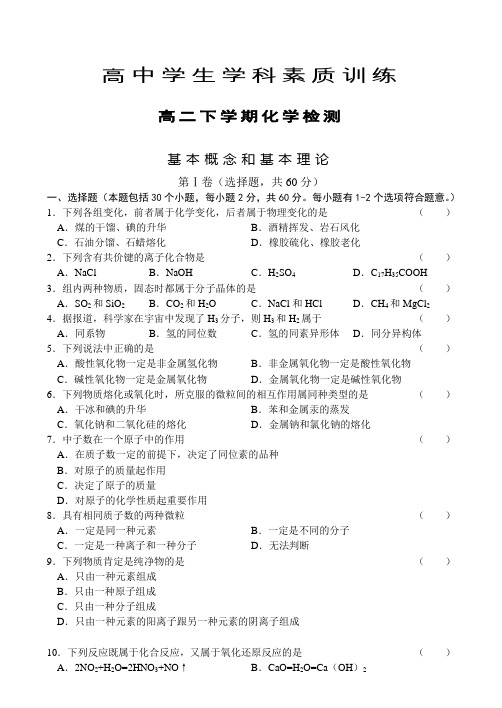 高二统编教材下学期化学单元六基本概念和基本理论练习及参考答案
