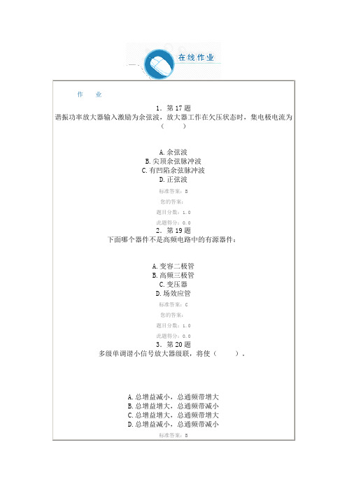 高频电子线路全解