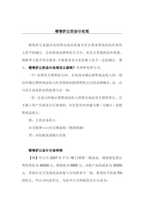 销售折让的会计处理