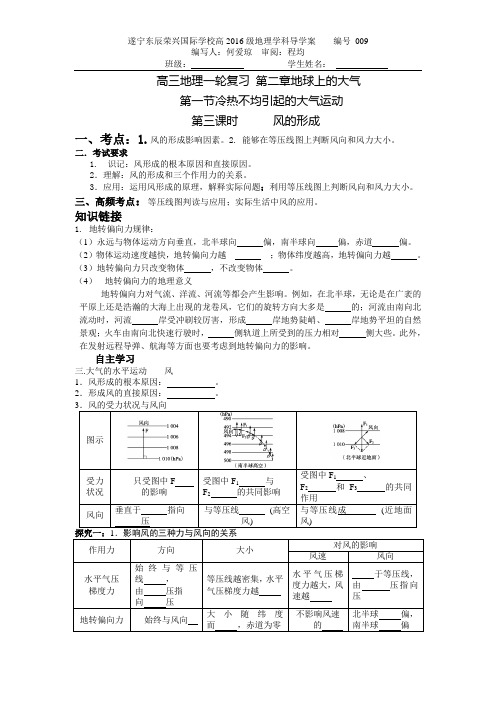风的形成