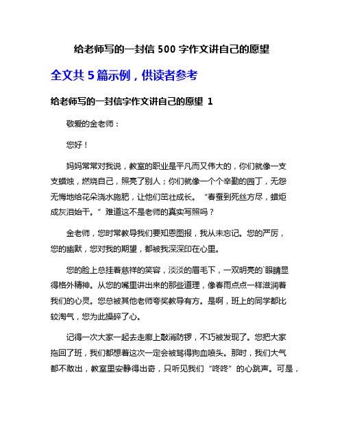 给老师写的一封信500字作文讲自己的愿望