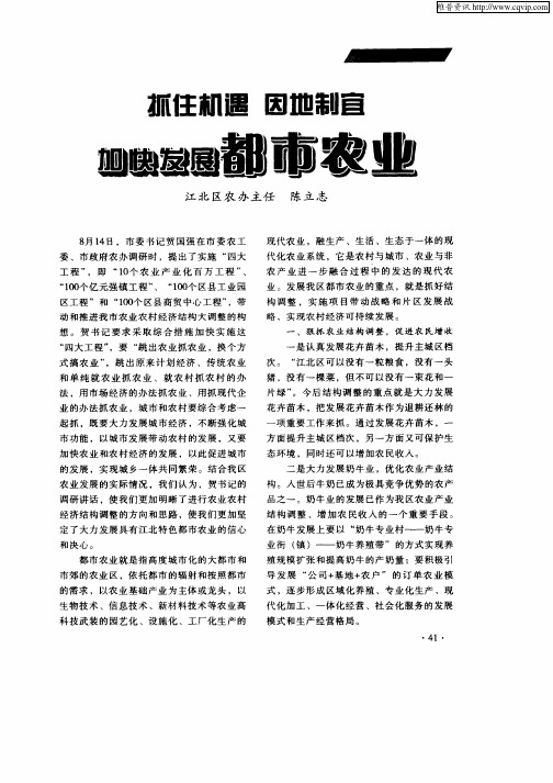 抓住机遇因地制宜加快发展都市农业