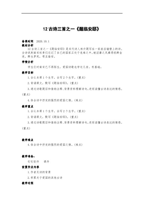 部编版语文五年级上册12课古诗三首之一《题临安邸》